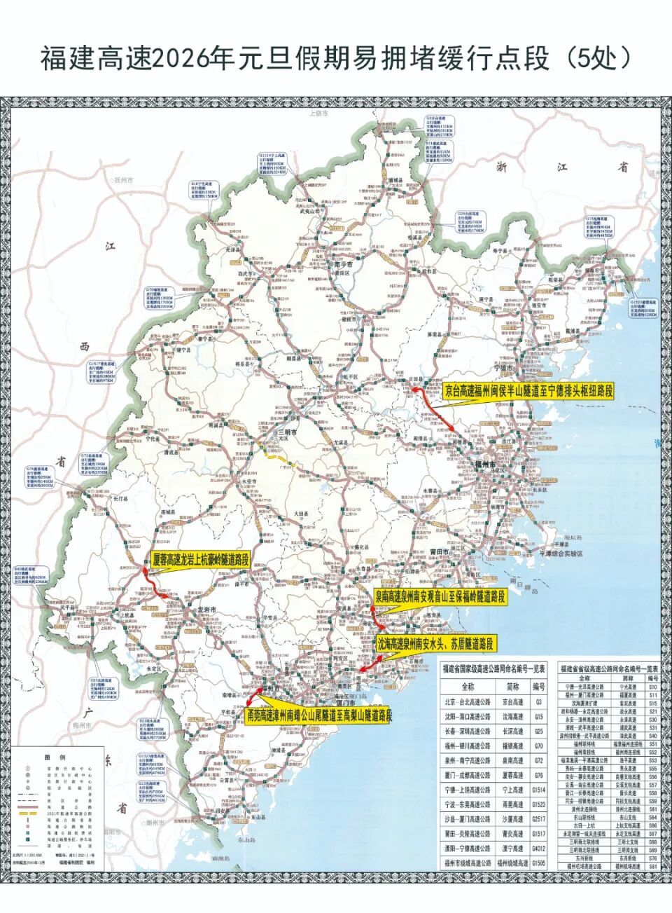 2026年元旦高速公路交通流量_出行提示_元旦假期天氣預報路況