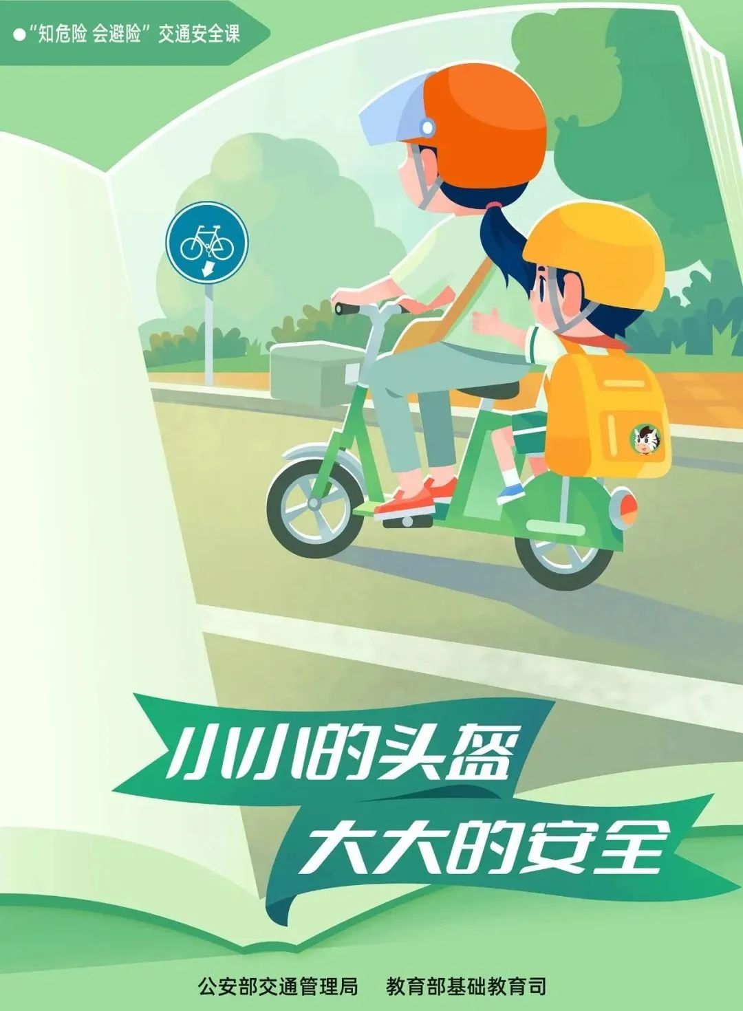 出行提示_成都交警十一分局開學(xué)交通安全提示_學(xué)生上下學(xué)交通安全知識(shí)