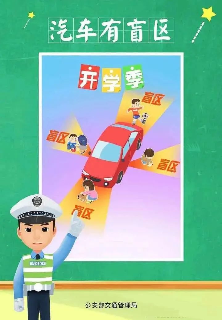 學(xué)生上下學(xué)交通安全知識(shí)_成都交警十一分局開學(xué)交通安全提示_出行提示