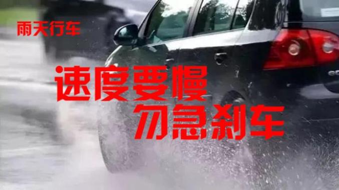 出行提示_雨天行車安全_東豐天氣預(yù)報(bào)交通提醒