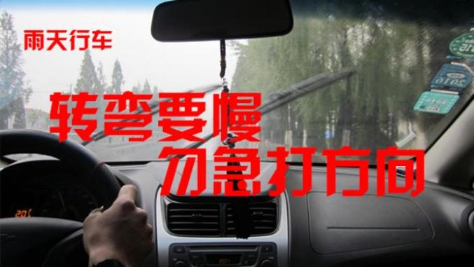 雨天行車安全_東豐天氣預(yù)報(bào)交通提醒_出行提示