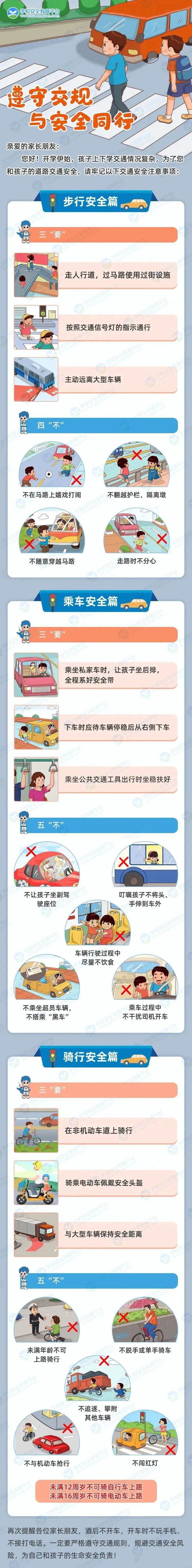 開學(xué)季交通安全出行提示_學(xué)生交通安全注意事項_出行提示