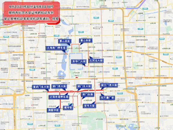 出行提示_北京市公安局臨時交通管理措施通告_開學(xué)后早高峰交通預(yù)測