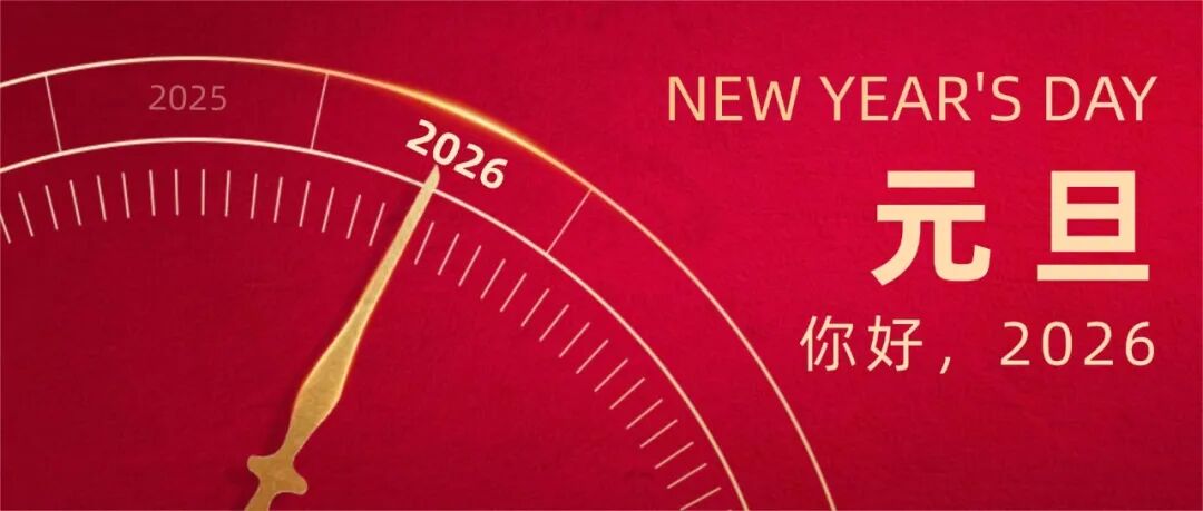 出行提示_2026年元旦延邊交警安全出行攻略_延邊元旦假期道路交通安全提示