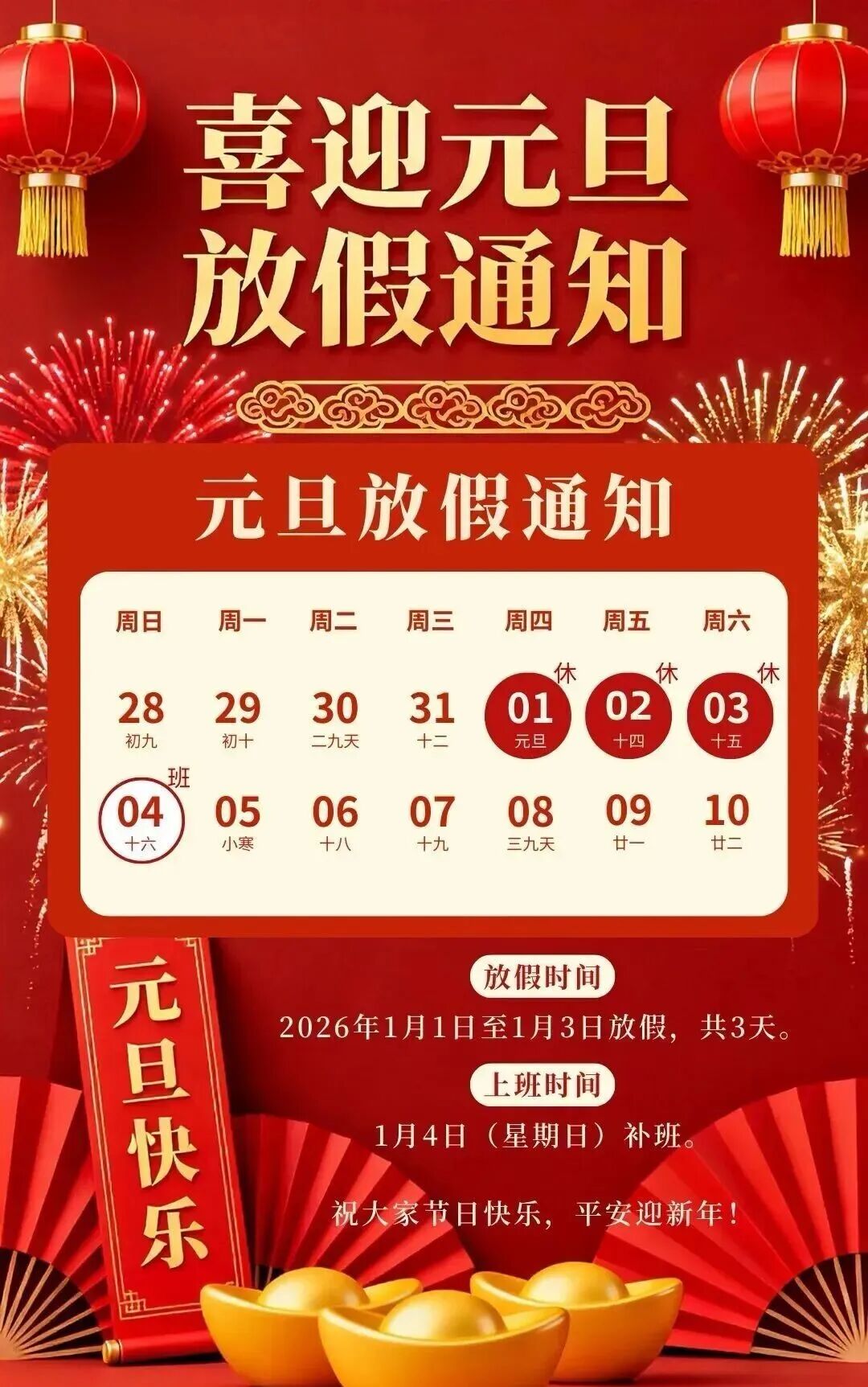 正鑲白旗元旦假期交通流量預(yù)判_出行提示_2026年元旦交通安全出行提示