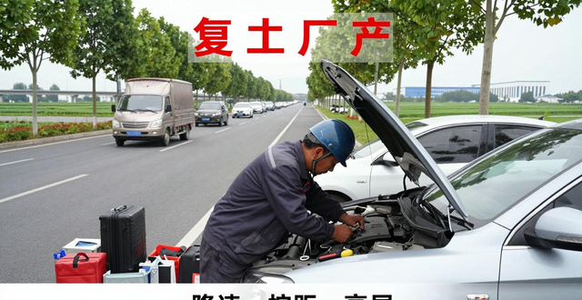 車輛安全檢查復(fù)工復(fù)產(chǎn)_出行提示_復(fù)工復(fù)產(chǎn)交通安全提示