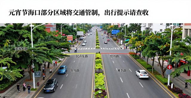 海口元宵節(jié)出行提示_出行提示_?？谠?jié)交通管制
