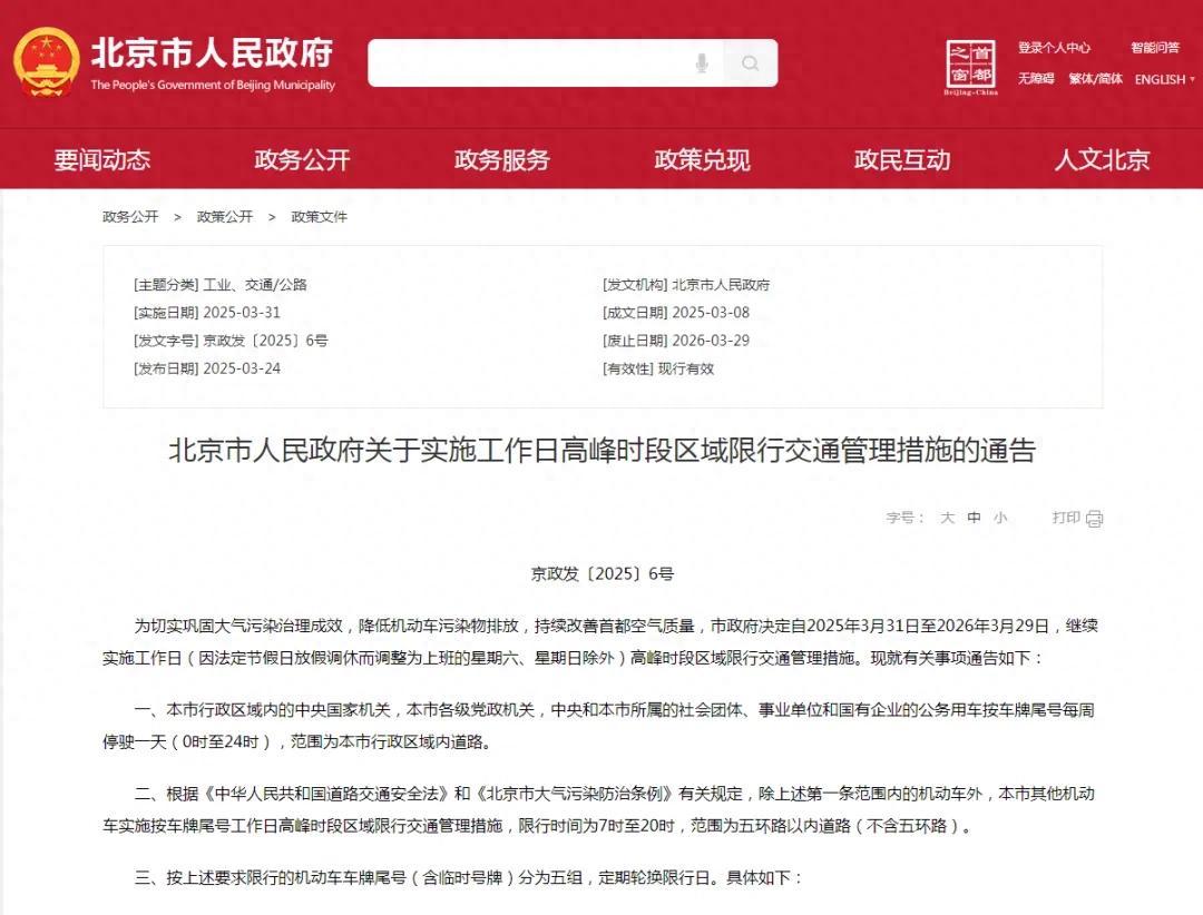 限行北京_限行_限行時間是幾點到幾點
