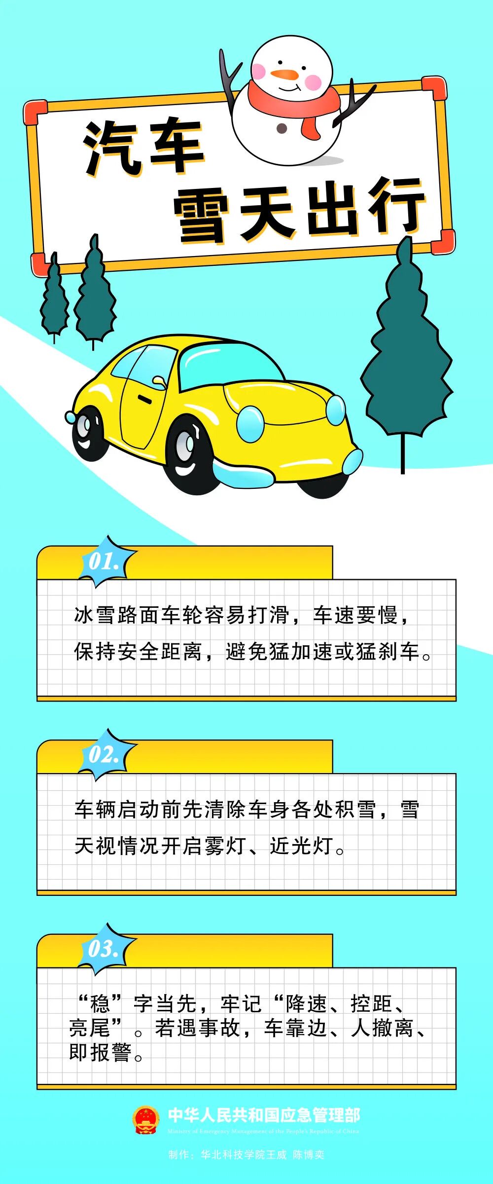 雪地行車技巧防滑鏈_降雪天氣駕車出行安全提示_出行提示