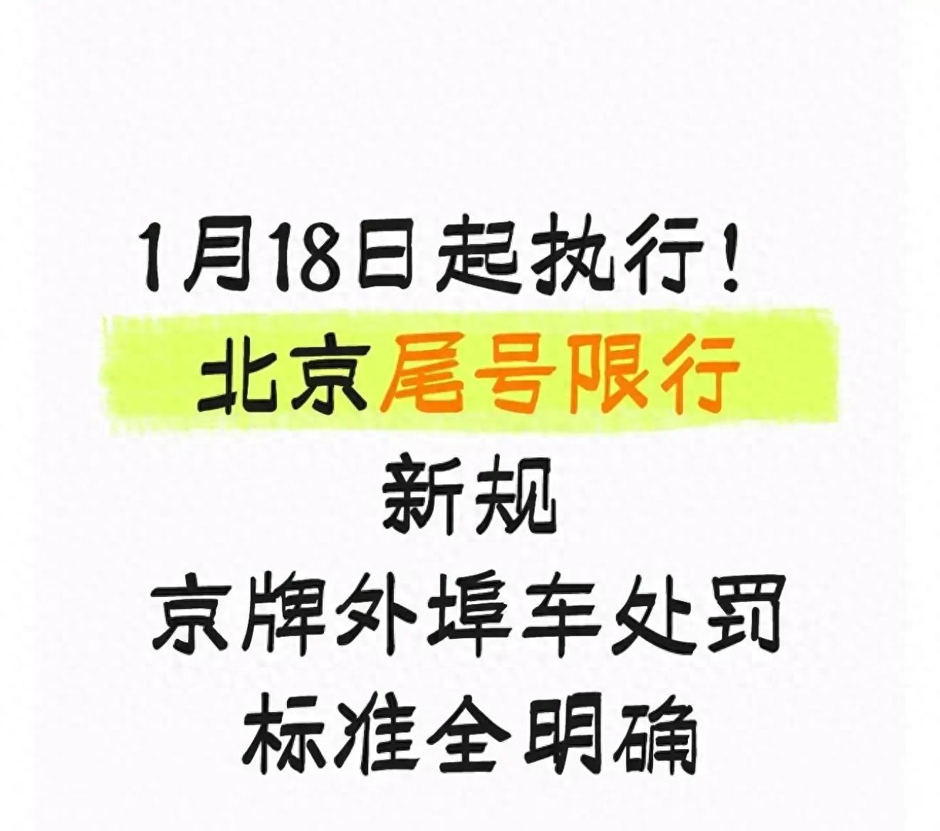 進京證使用規(guī)定_限行_北京外地車限行新規(guī)