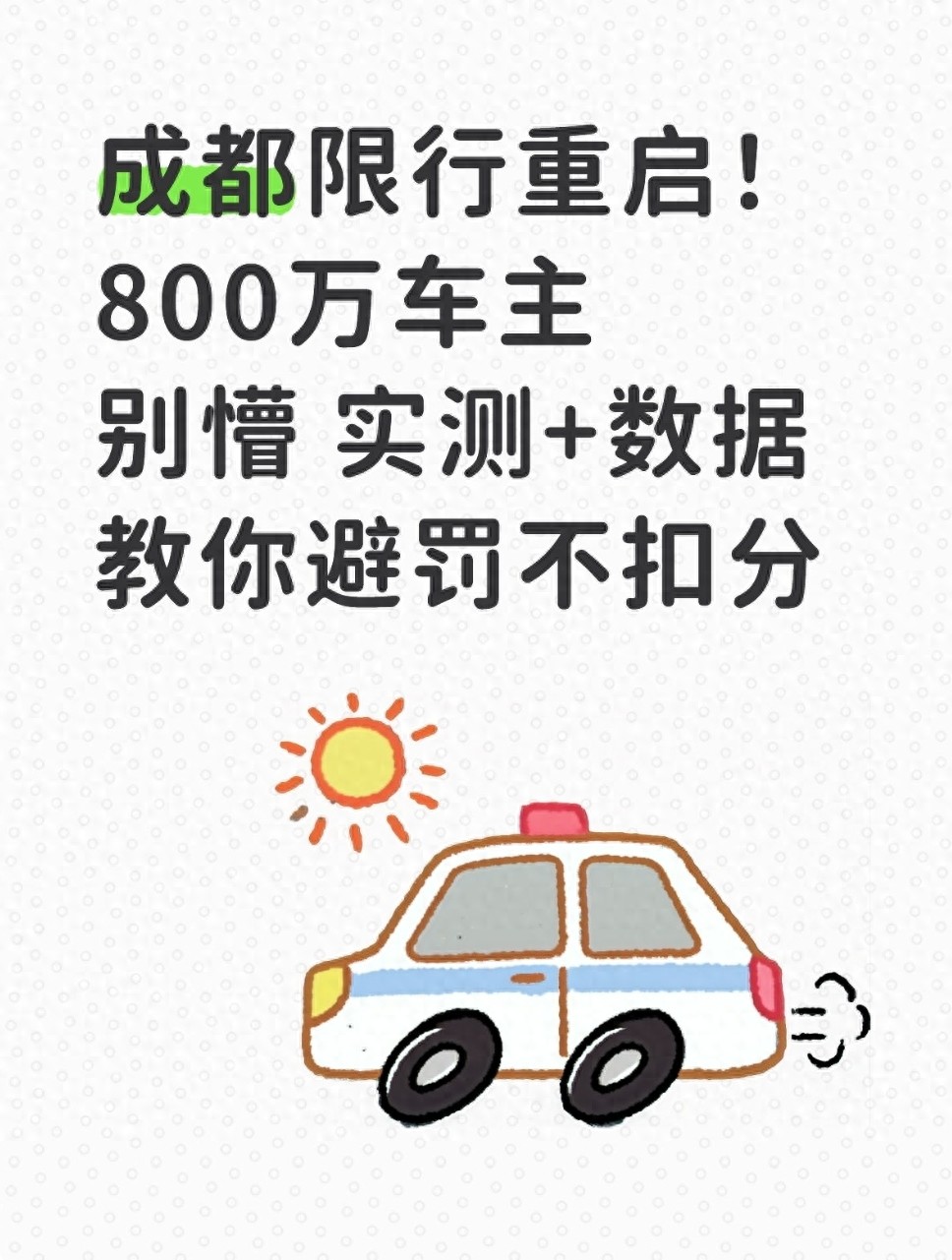 限行_成都限行處罰標準_成都限行規(guī)則2026