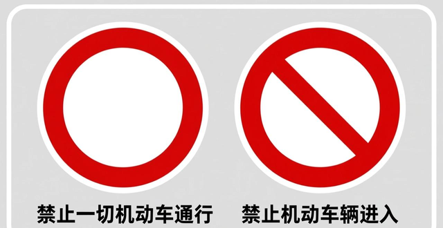 施工路段禁行_禁行_禁止通行標志